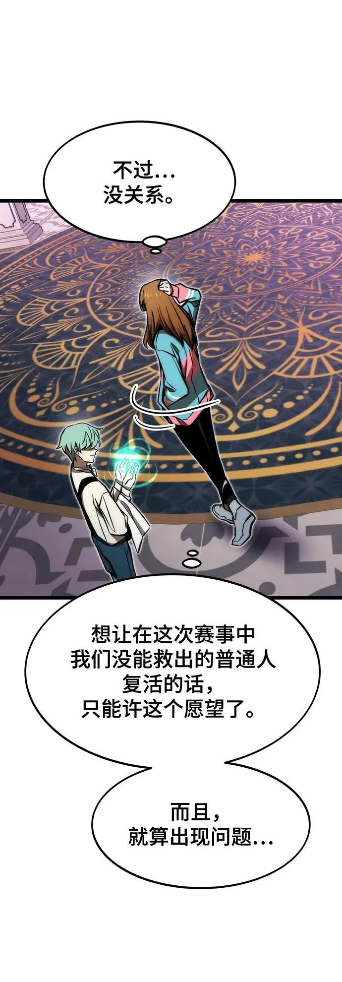 [第115话] 特异点（1） 第68页