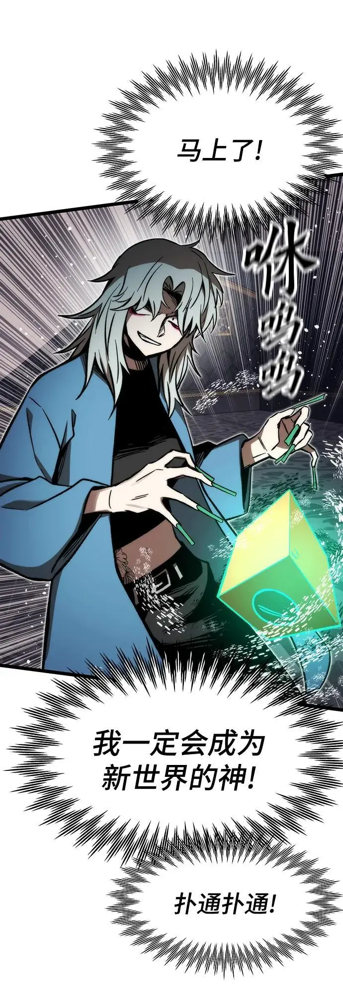 [第115话] 特异点（1） 第86页