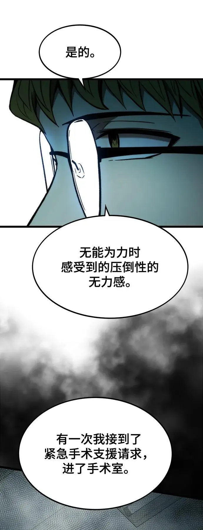 [第116话] 特异点（2） 第34页