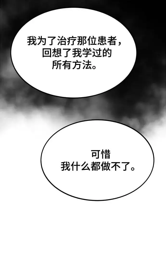 [第116话] 特异点（2） 第36页