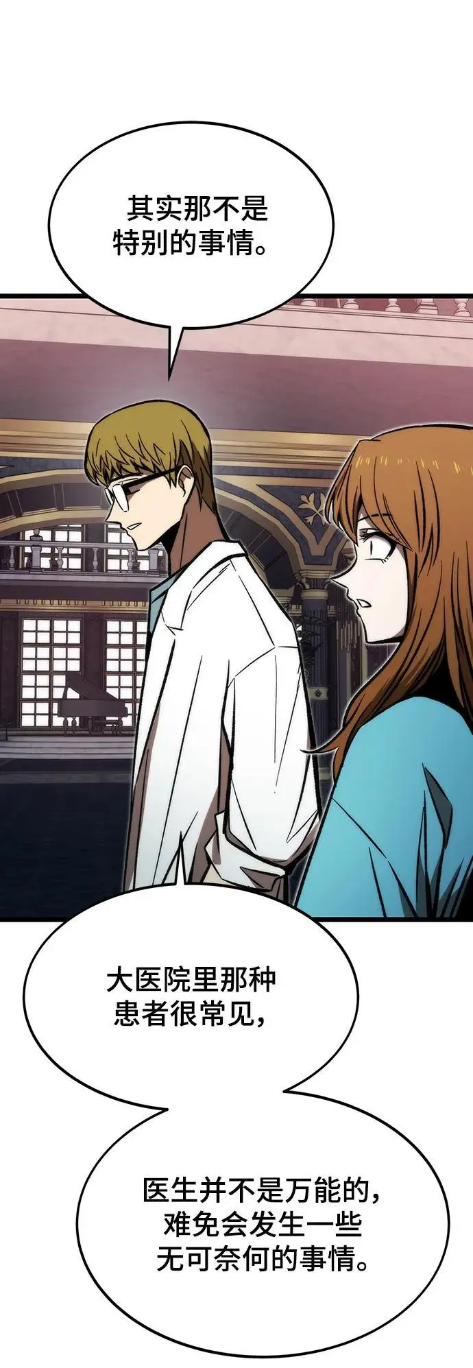 [第116话] 特异点（2） 第38页