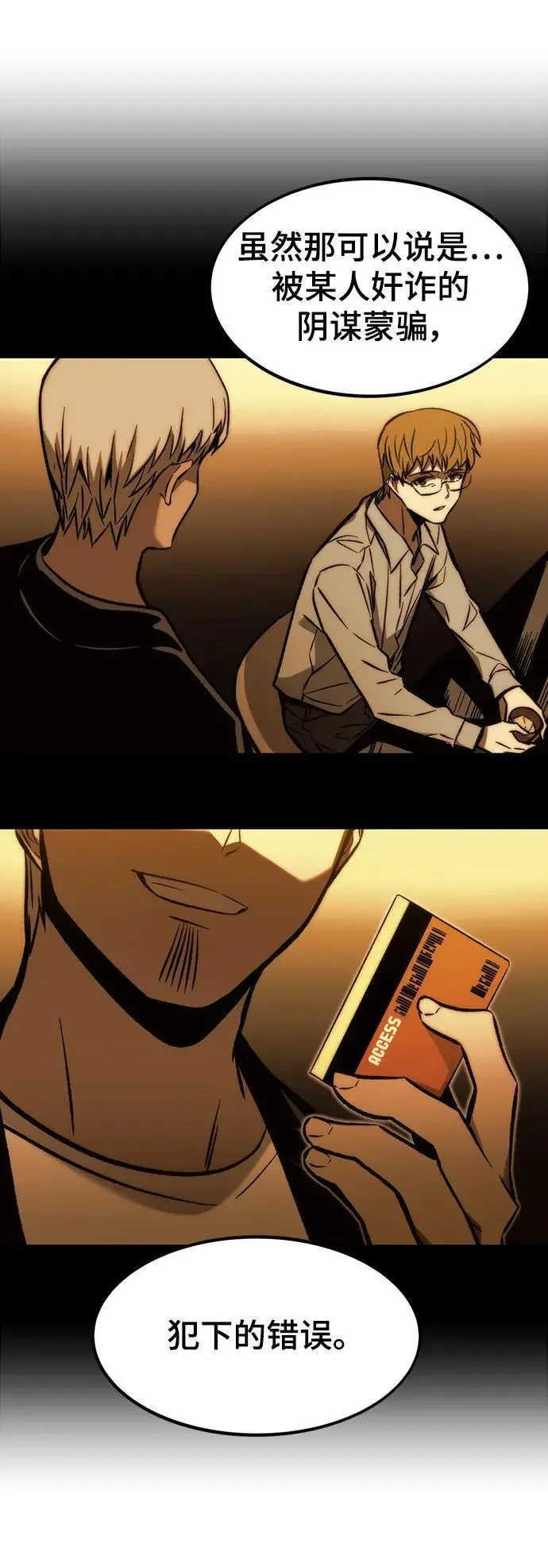 [第116话] 特异点（2） 第51页