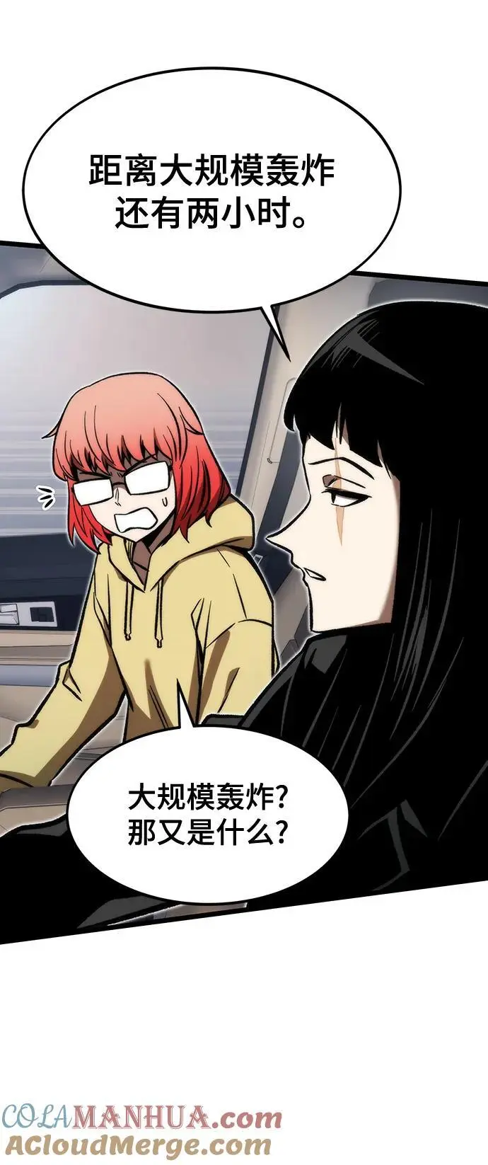 [第116话] 特异点（2） 第69页