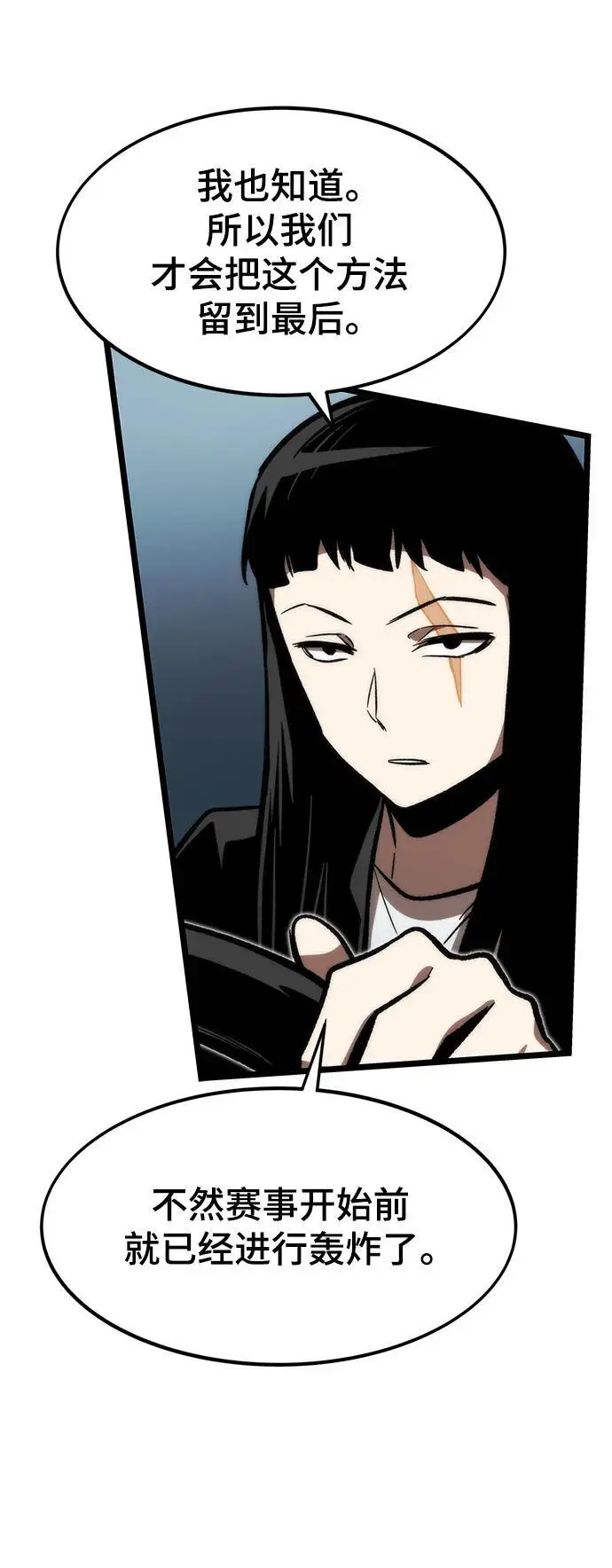 [第116话] 特异点（2） 第74页