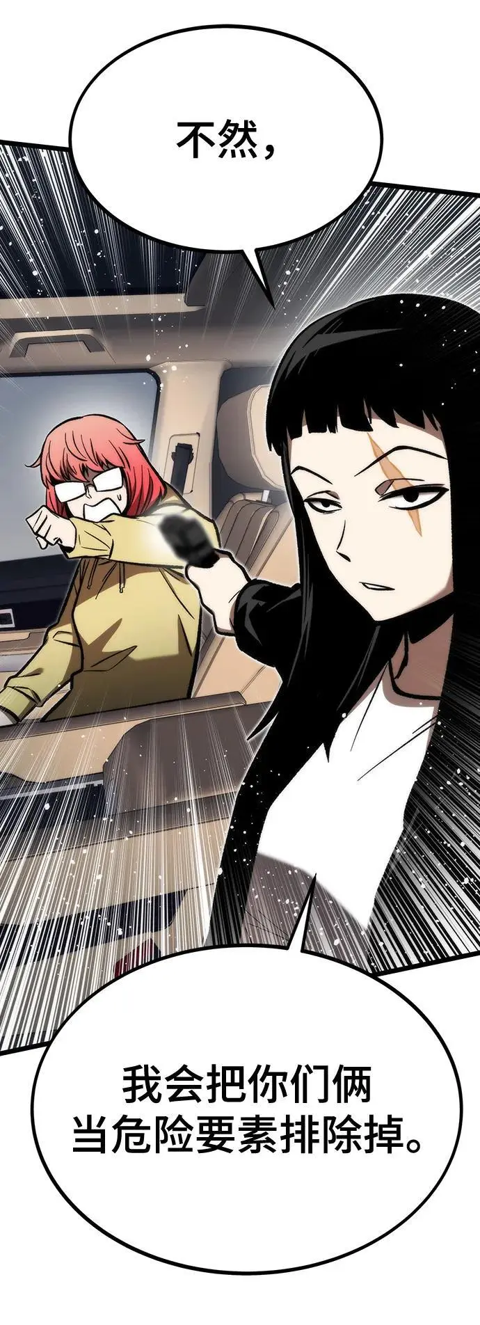 [第116话] 特异点（2） 第83页