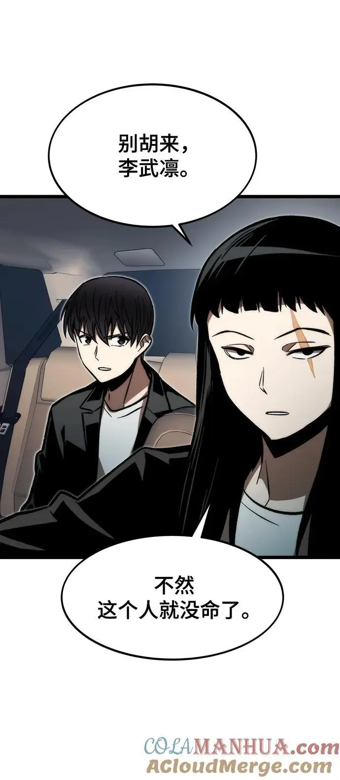 [第116话] 特异点（2） 第101页