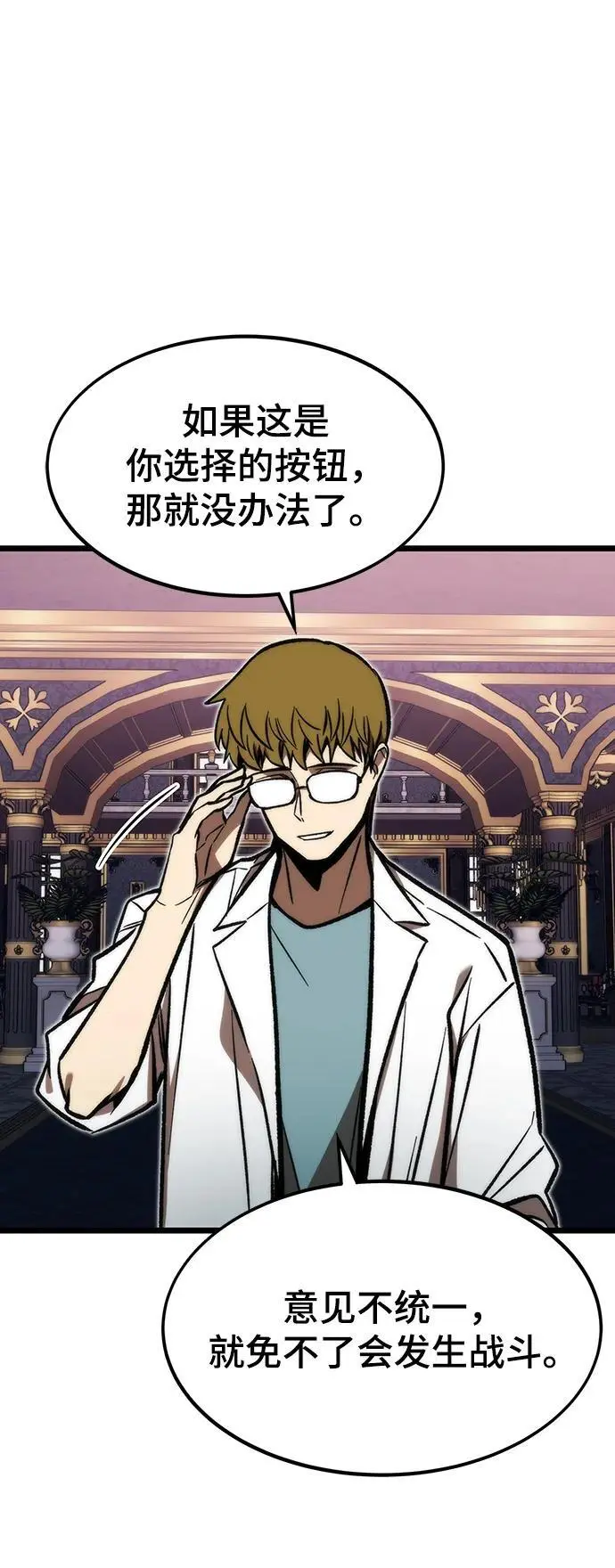 [第117话] 特异点（3） 第6页