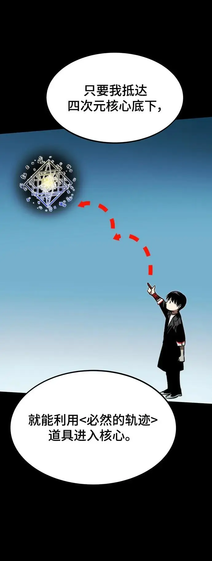 [第117话] 特异点（3） 第71页