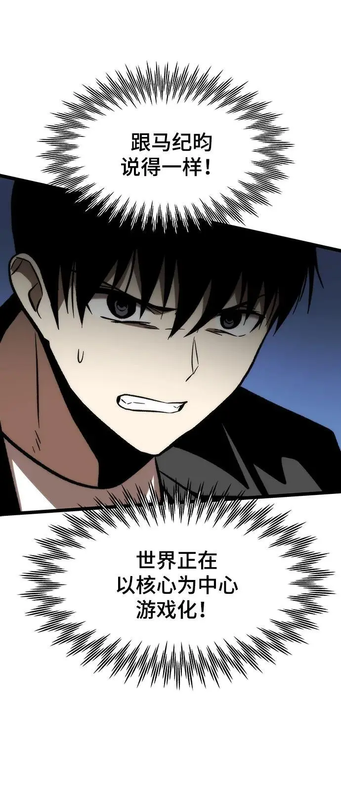 [第117话] 特异点（3） 第82页