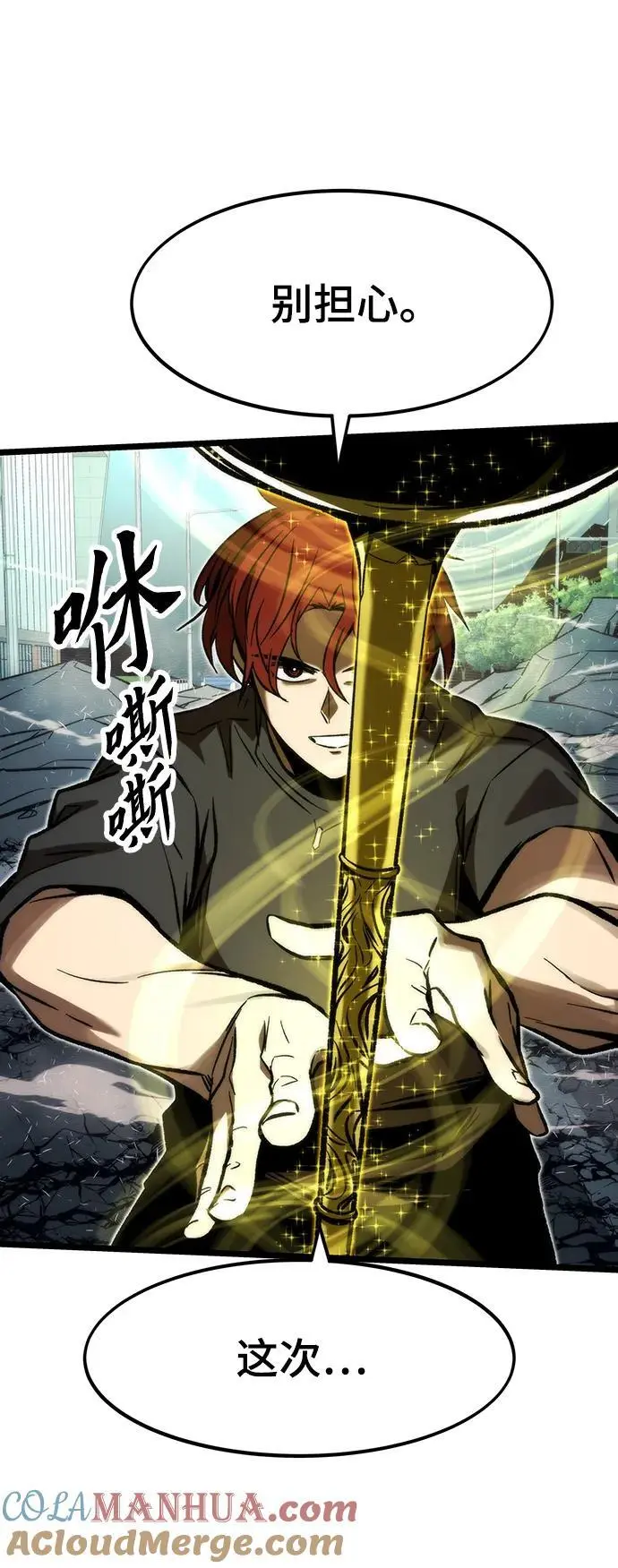[第118话] 特异点（4） 第57页