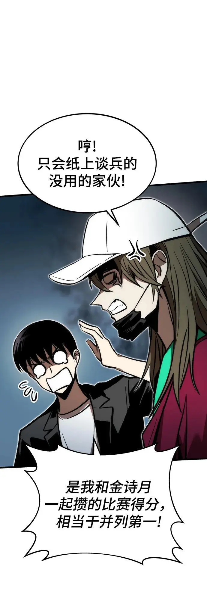 [第118话] 特异点（4） 第78页