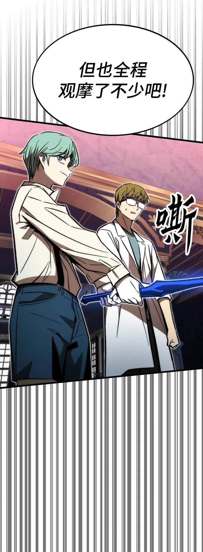 [第118话] 特异点（4） 第118页