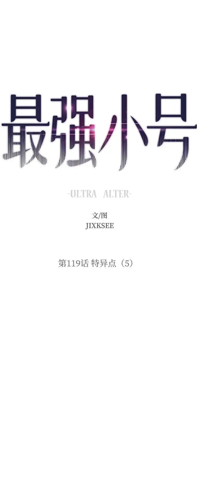 [第119话] 特异点（5） 第2页