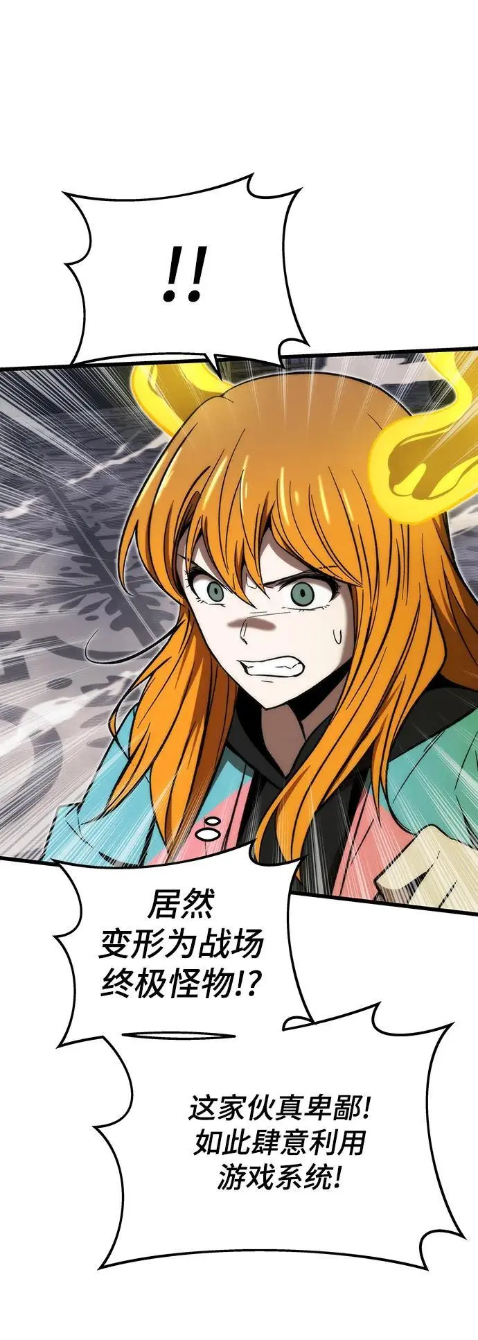 [第119话] 特异点（5） 第18页