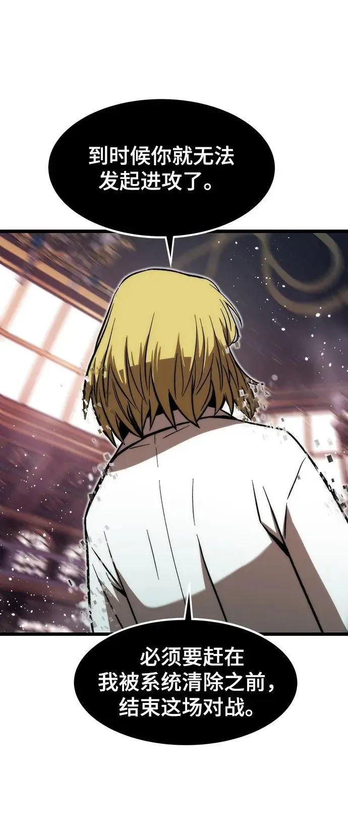 [第119话] 特异点（5） 第28页