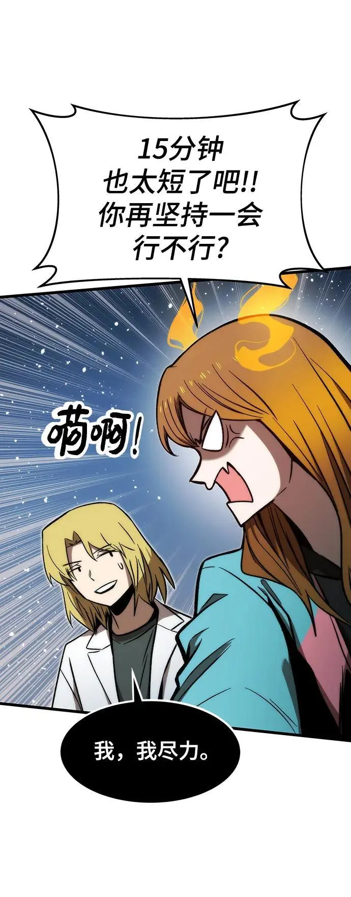 [第119话] 特异点（5） 第31页