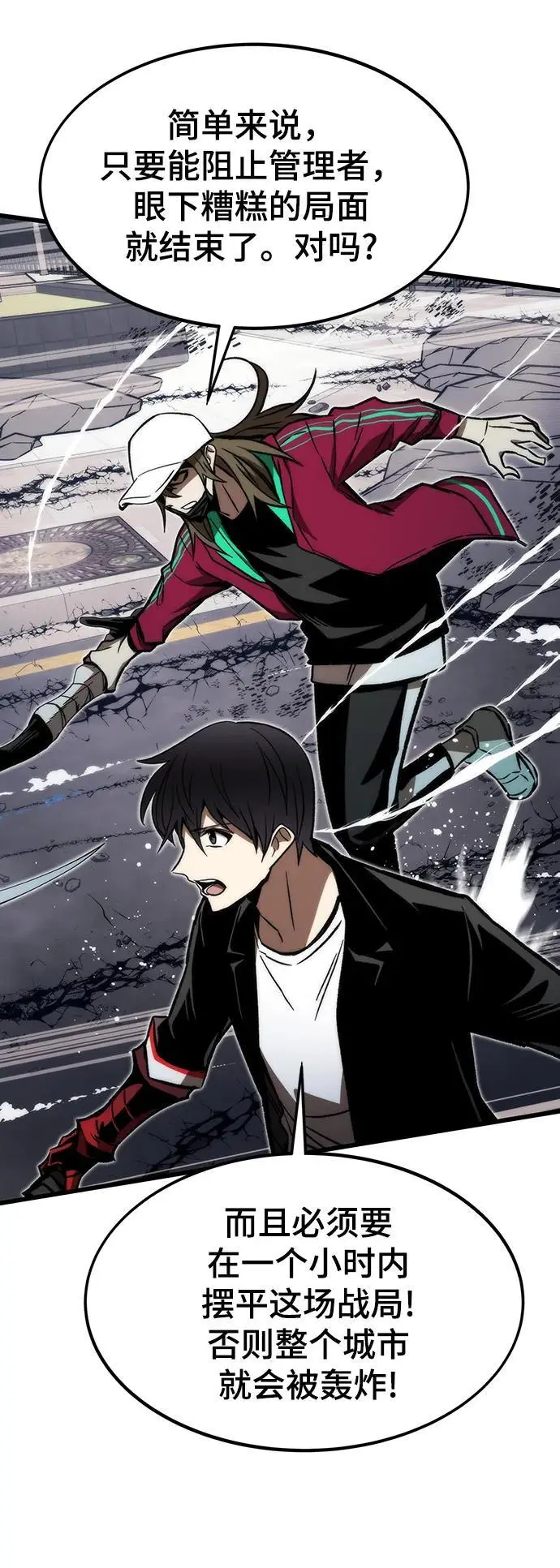 [第119话] 特异点（5） 第50页