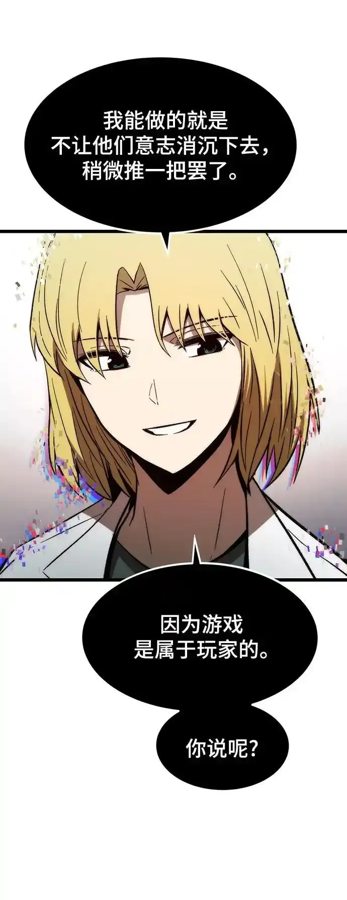 [第120话] 继续？ 第119页
