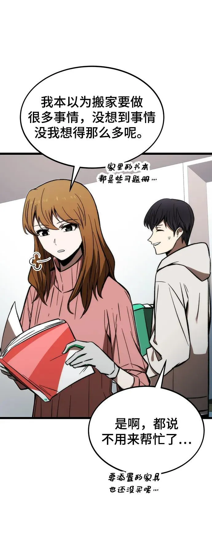 [第121话] 尾声 第16页