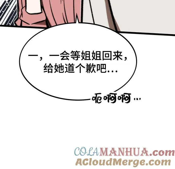 [第121话] 尾声 第33页