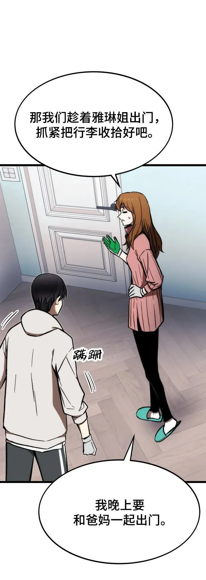 [第121话] 尾声 第34页