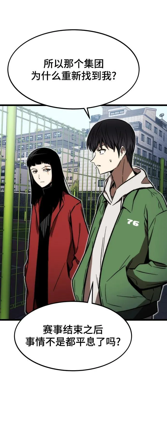 [第121话] 尾声 第55页