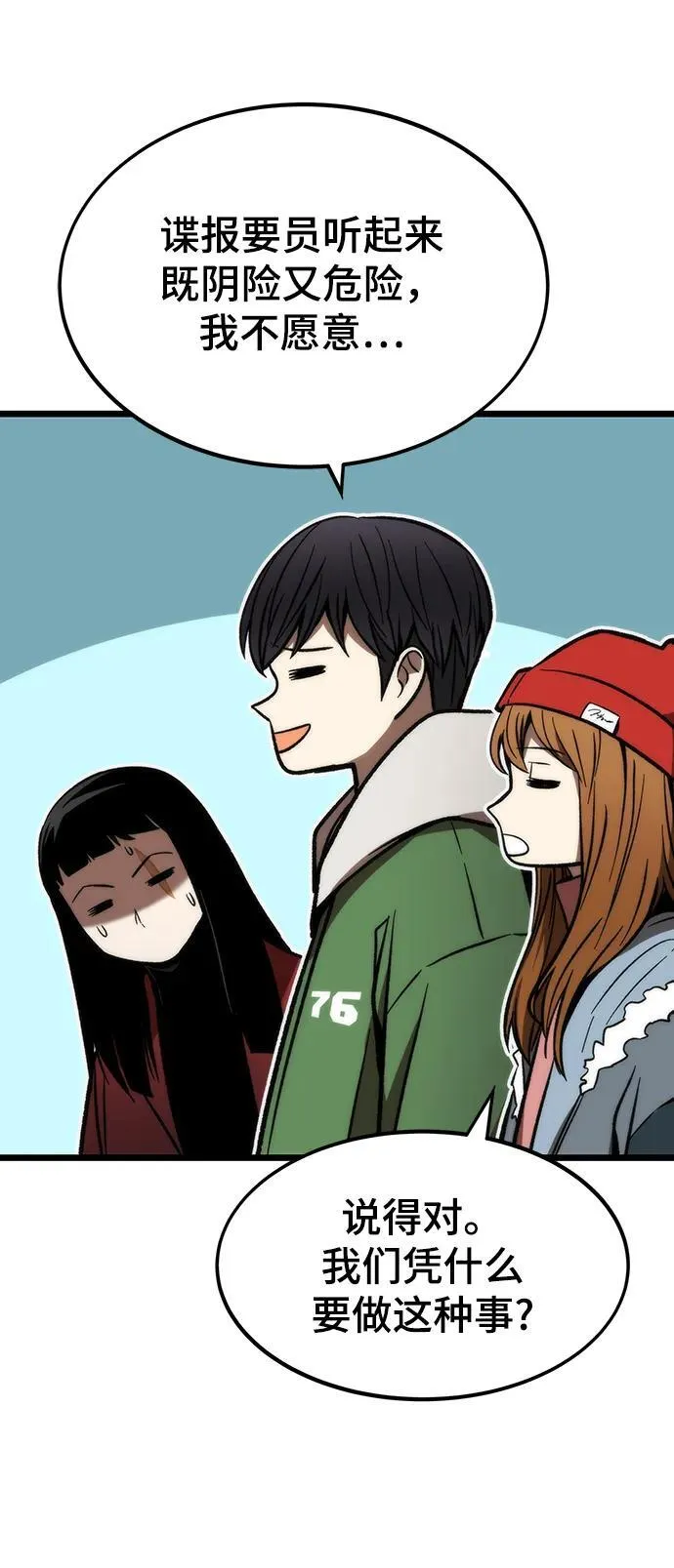 [第121话] 尾声 第58页