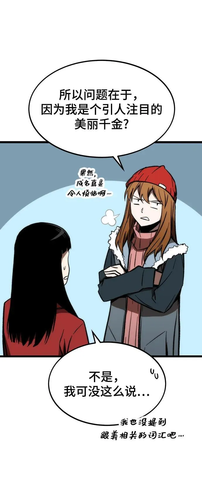 [第121话] 尾声 第74页