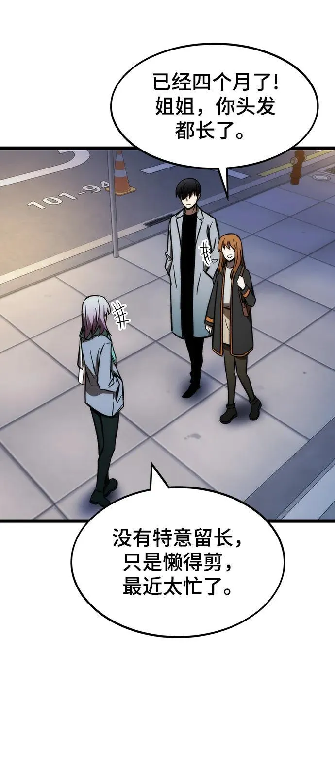 [第121话] 尾声 第83页