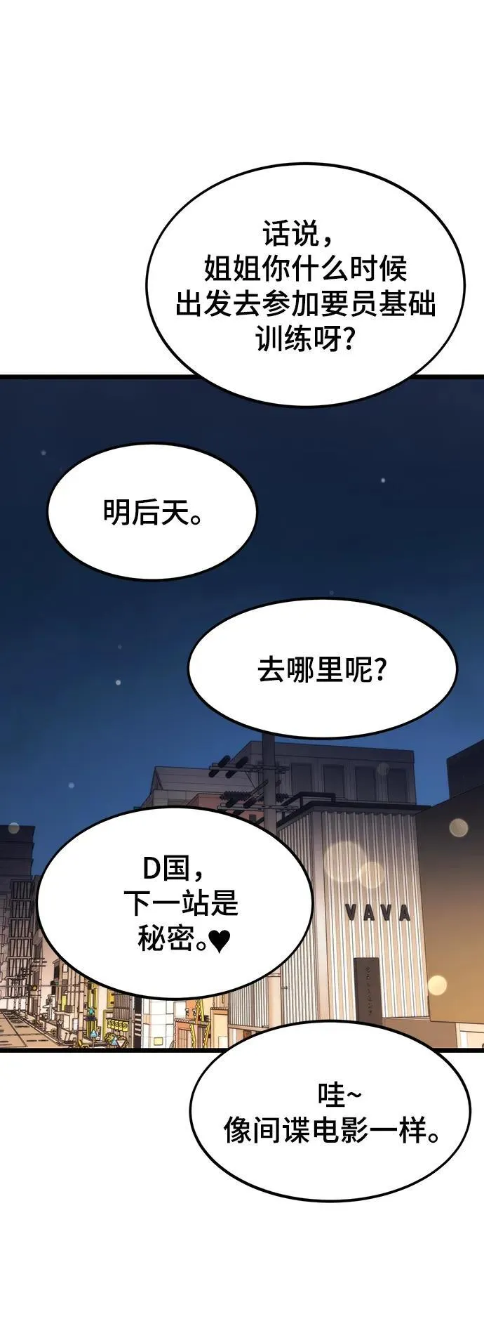 [第121话] 尾声 第84页