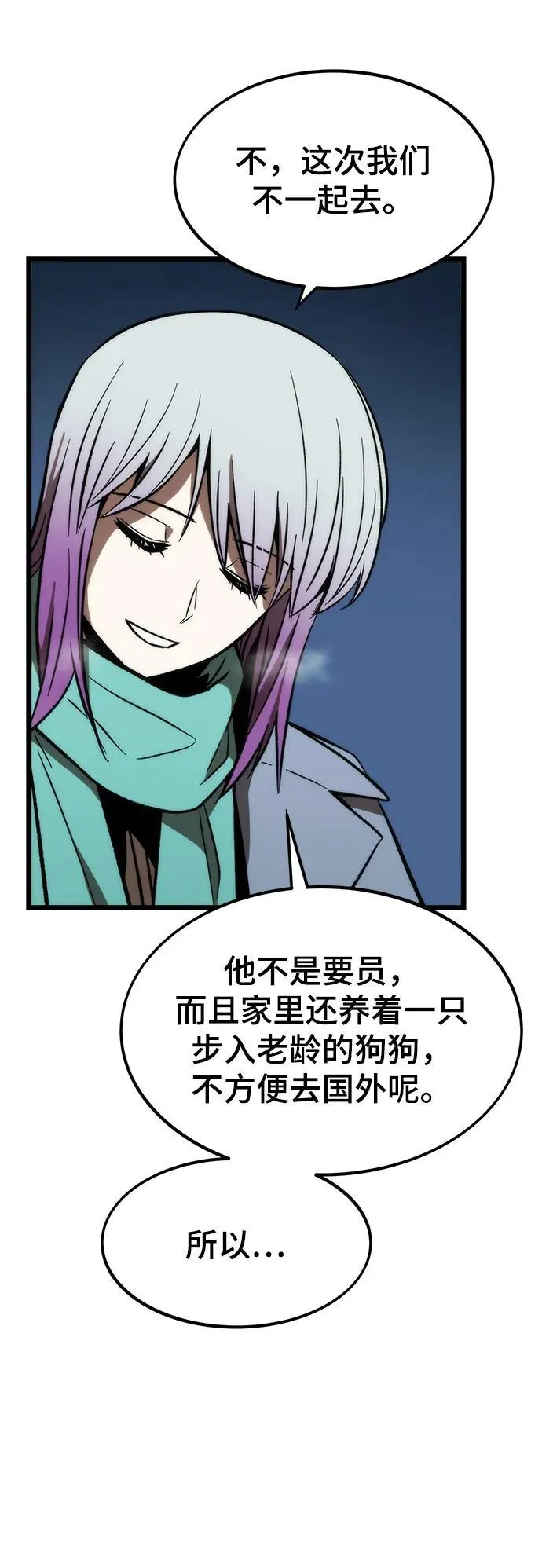 [第121话] 尾声 第86页