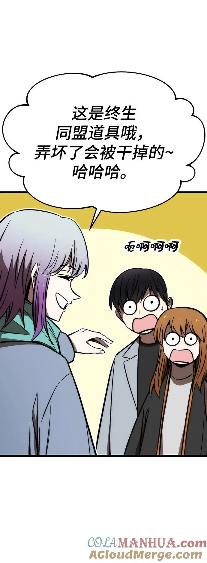 [第121话] 尾声 第89页