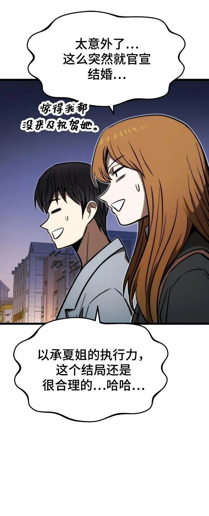 [第121话] 尾声 第92页