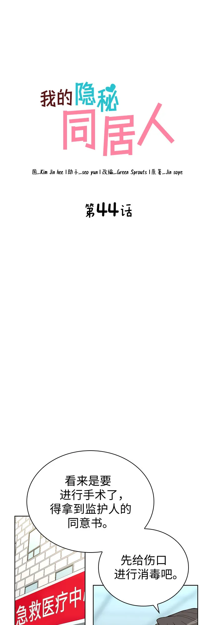第44话 第3页