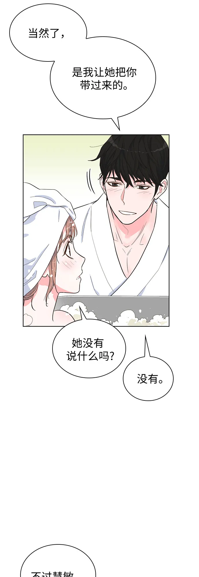 第43话 第3页
