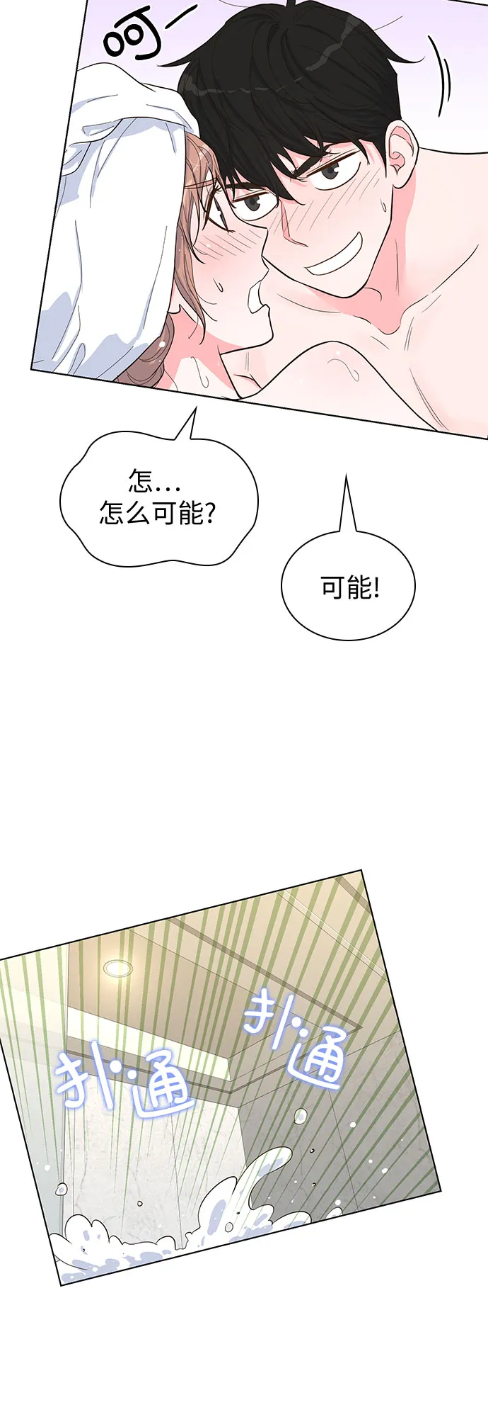 第43话 第9页