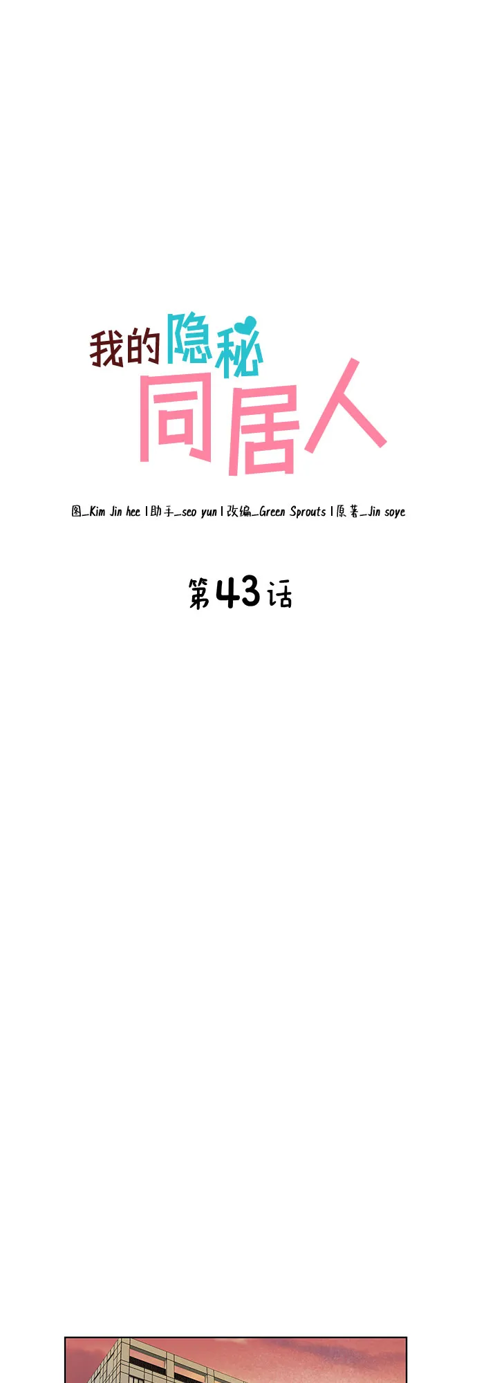 第43话 第11页