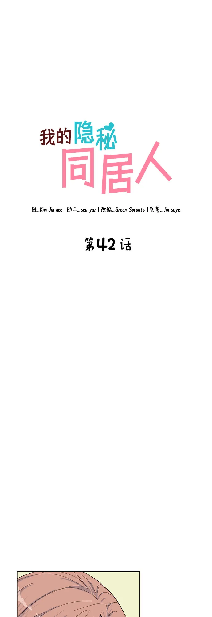 第42话 第2页