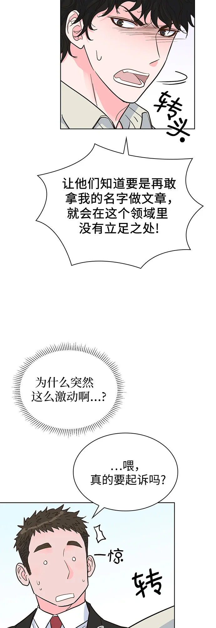 第39话 第6页