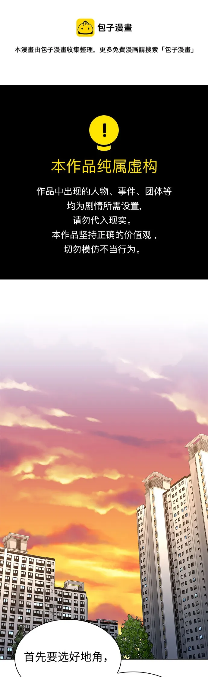 第38话 第1页