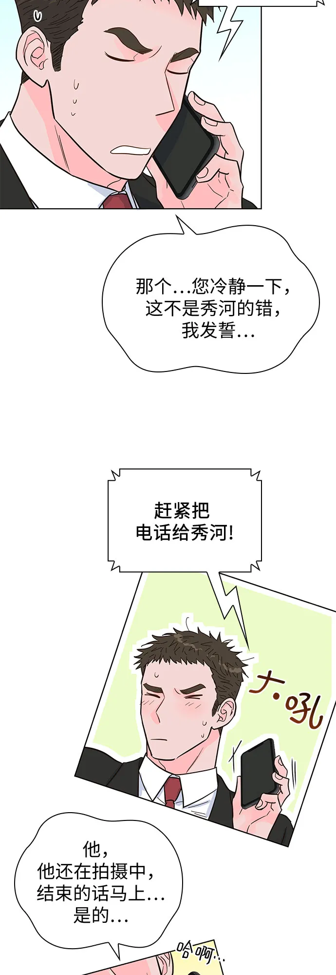 第38话 第42页