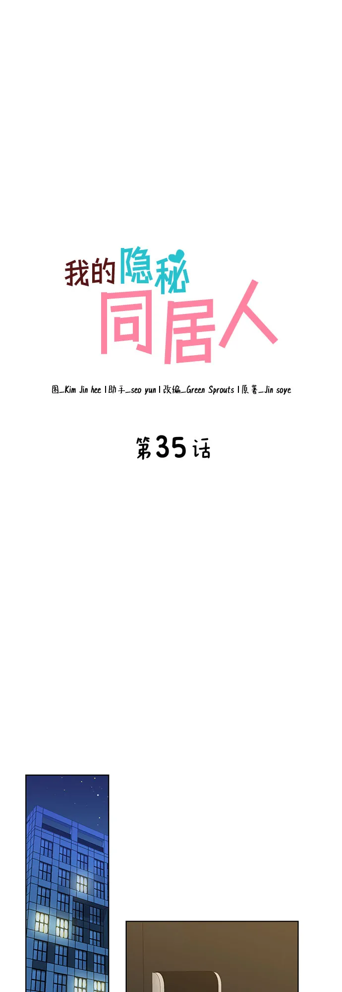 第35话 第6页