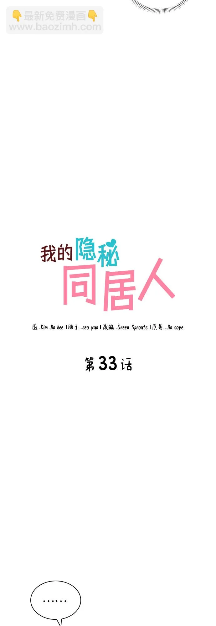 第33话 第2页
