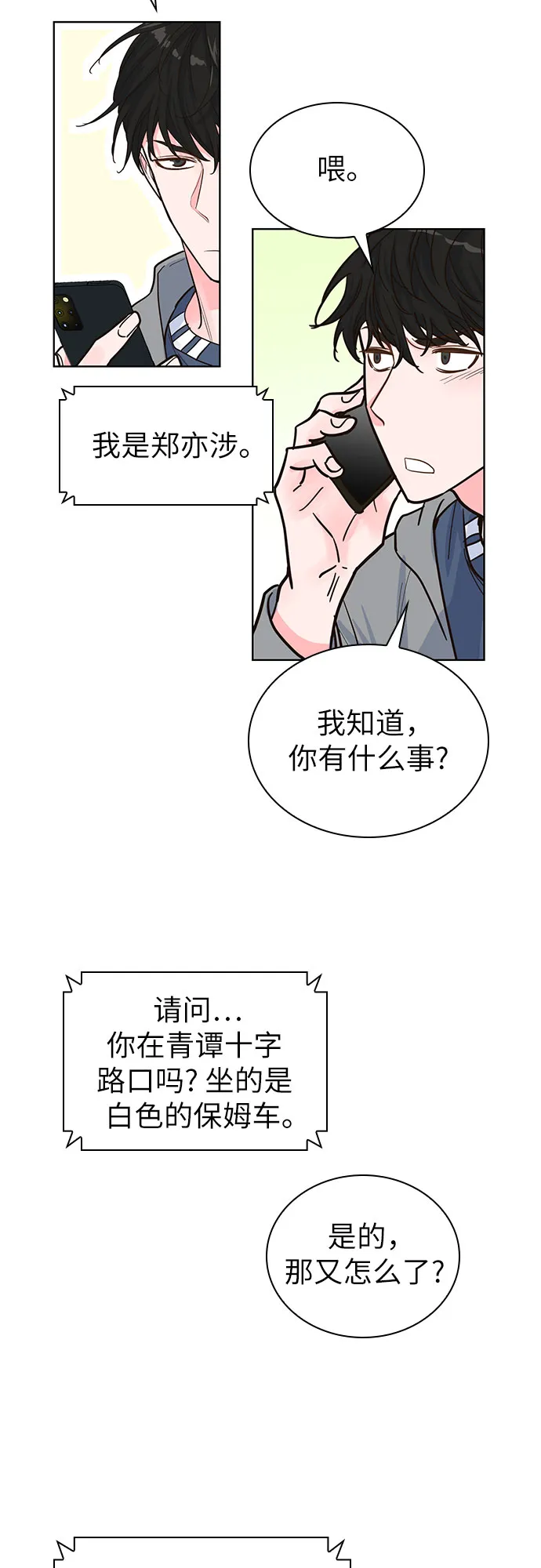 第33话 第3页