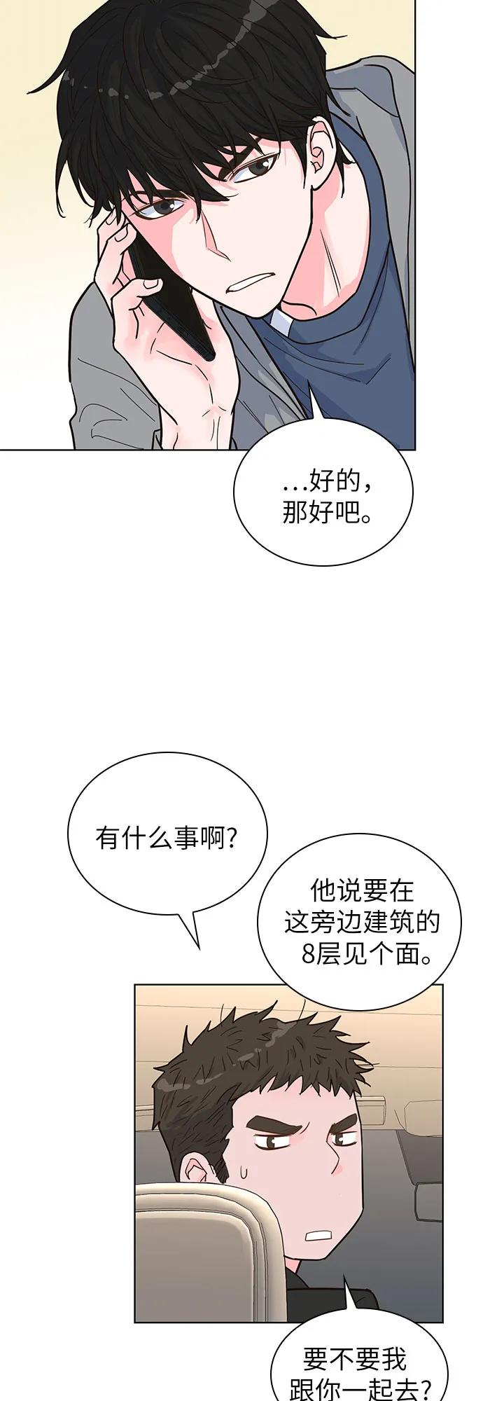 第33话 第6页