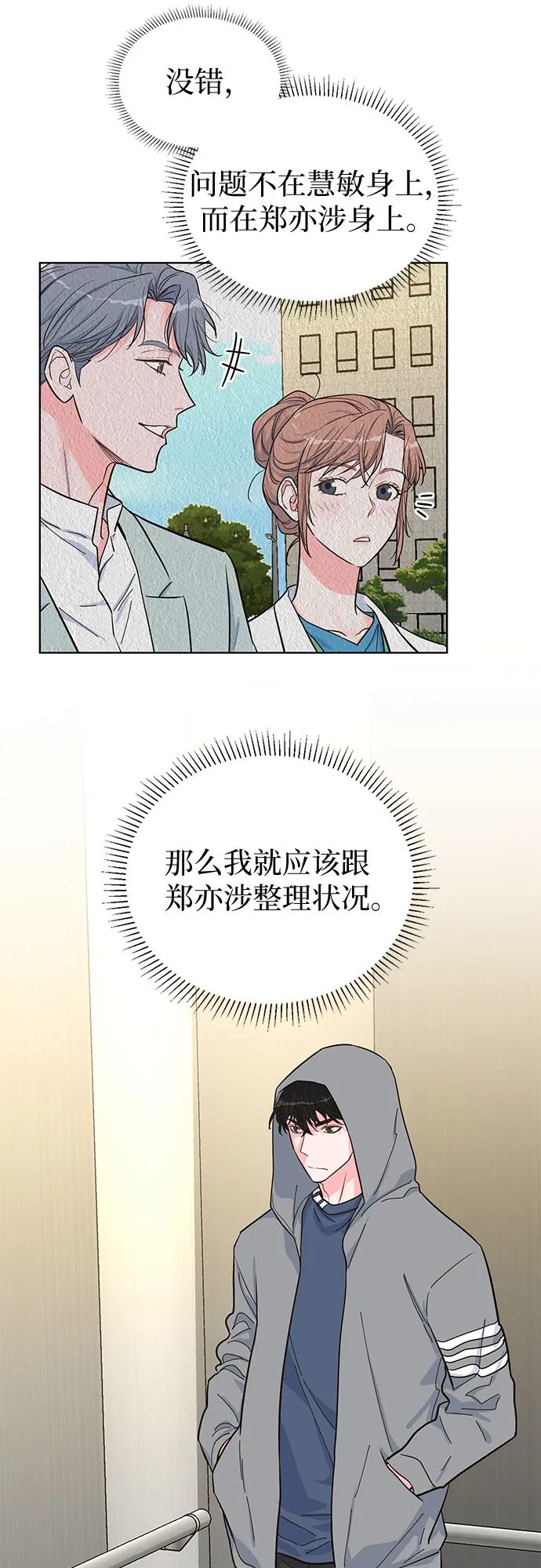 第33话 第21页