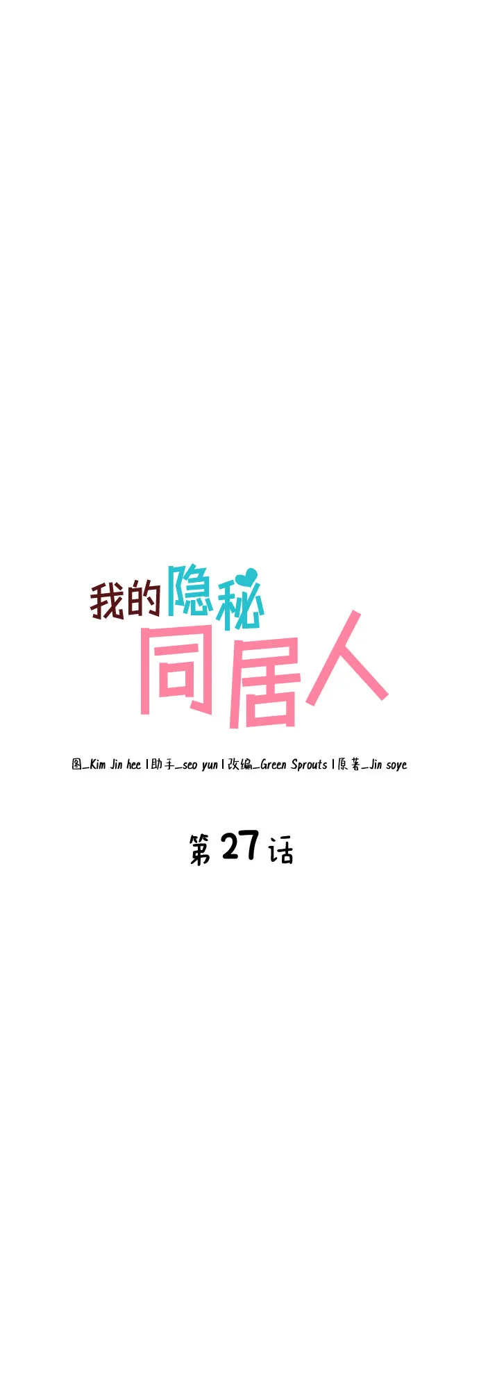 第27话 第4页