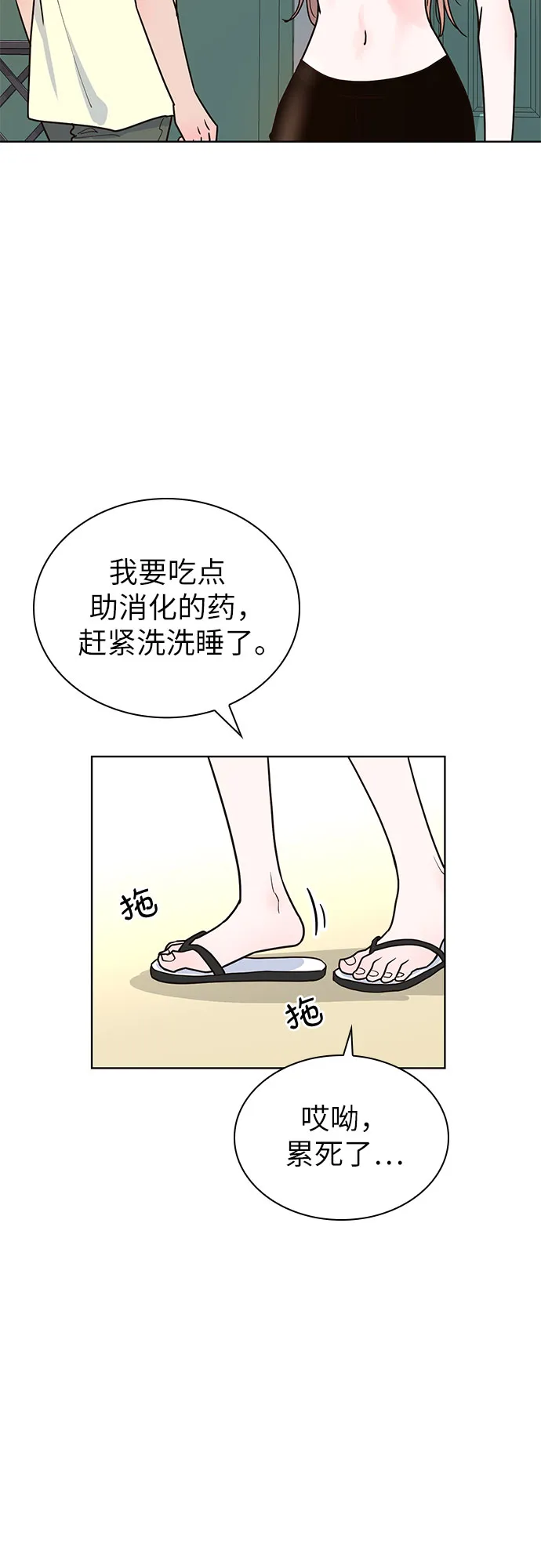 第27话 第6页