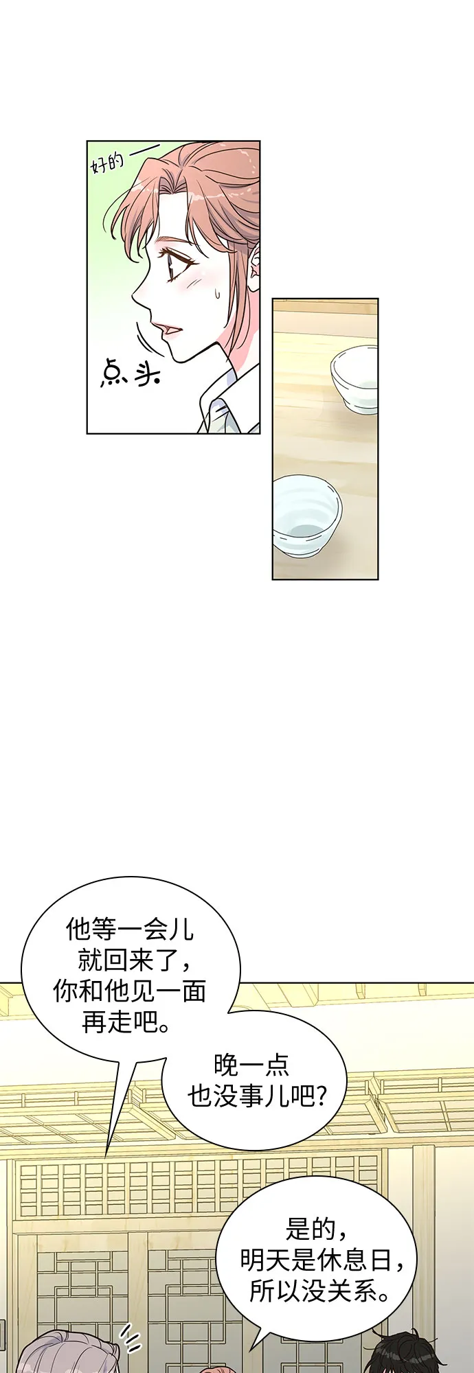 第23话 第8页