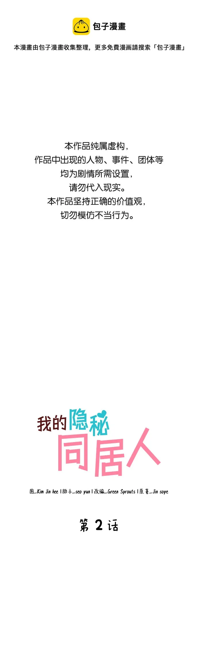 第2话 第1页